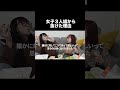 女子3人組から抜けた理由【むくえな 切り抜き】#Shorts