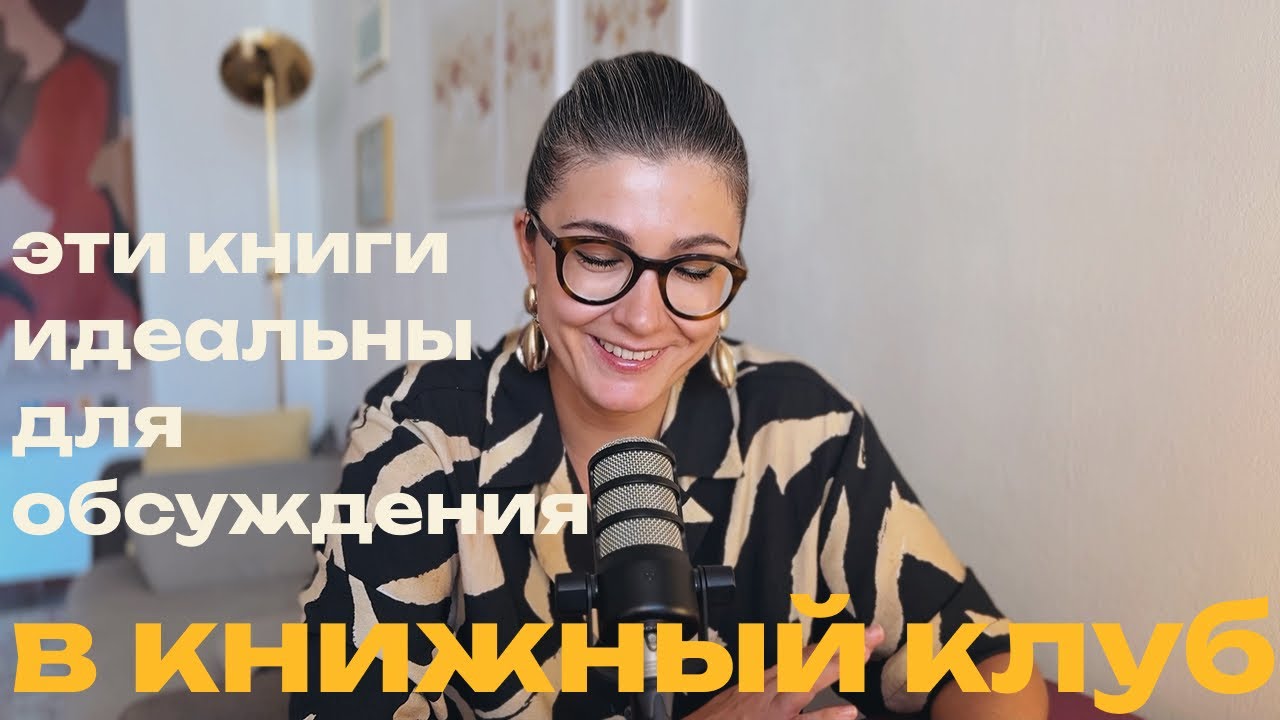5 лет книжных клубов спустя: какие книги подходят лучше всего?