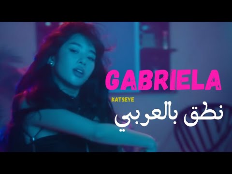 نطق بالعربي أغنية كاتسآي  كامل بالعربي ومن دون موسيقى