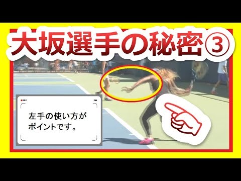 フォアハンド3つの秘密その③すべての動きを作る左手の動き『非常識なテニス上達理論』