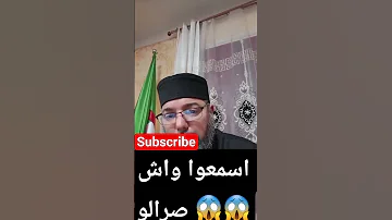 شوفو معامن رانا عايشين اكسبلور الجزائر دويتو Shorts Shortvideo 