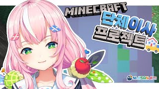 【Minecraft】 칭찬받고싶은 마왕님 준비완료🙄褒められたい魔王様 準備完了【NIJISANJI KR】