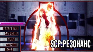 SCP - Резонанс - День Всех Влюблённых (DLC) - Элизабет Версия 2
