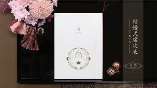 結婚式 席次表A4ロング　双鶴｜サクライカード