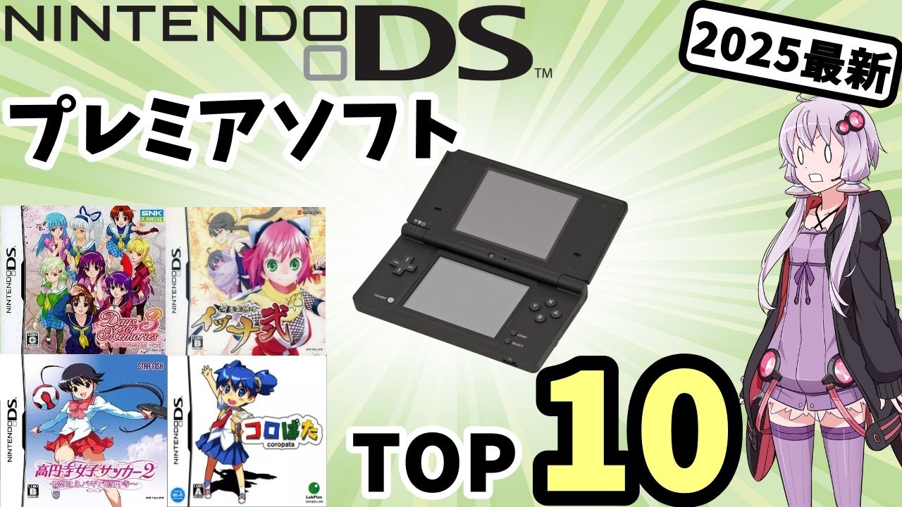 dsソフト まとめ売り 今いくら!? 高額すぎるDSソフトTOP10【2025年最新】」 - YouTube