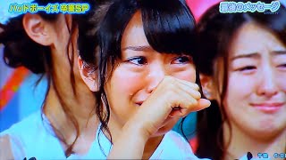 AKBINGO バッドボーイズ卒業