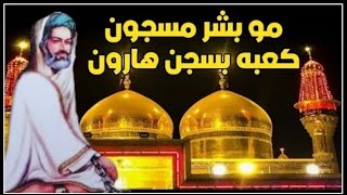 حالات واتس اب عن استشهاد الامام الكاظم موسى بن جعفر لطمية حزينه??