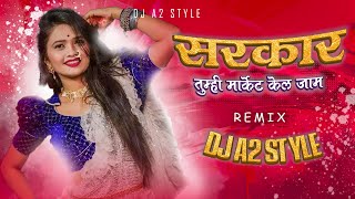 Sarkar Tumhi Kelay Market Jaam DJ Song | Gautami Patil | DJ A2 STYLE