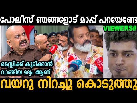 പോലീസ് ഞങ്ങളോട് മാപ്പ് പറയേണ്ടേ വയറു നിറച്ചു കൊടുത്തു 🤣 | Suresh Gopi | Troll malayalam