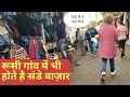 Sunday Market In a Russian Village || Russian Post Office || Indian In Russia