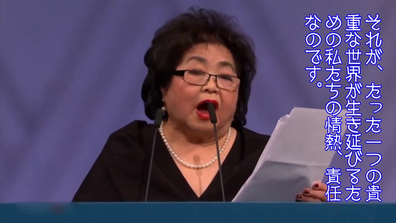 ノーベル平和賞受賞 サーロー節子さんスピーチ 日本語縦字幕 英 Youtube