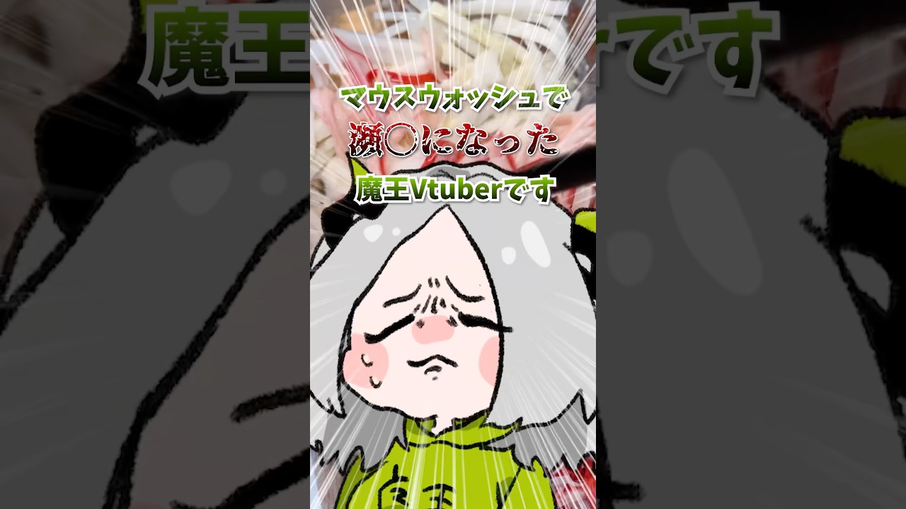 マウスウォッシュ魔王と大根カニカマサラダ|#Shorts #料理 #Vtuber #ライザ陛下