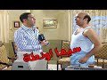 سيما اونطة أشرف عبد الباقي سامح حسين لقاء الخميسي مش هتبطل ضحك