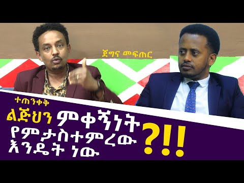 ቪዲዮ: ደግነትን እንዴት ነው የምታስተምረው?