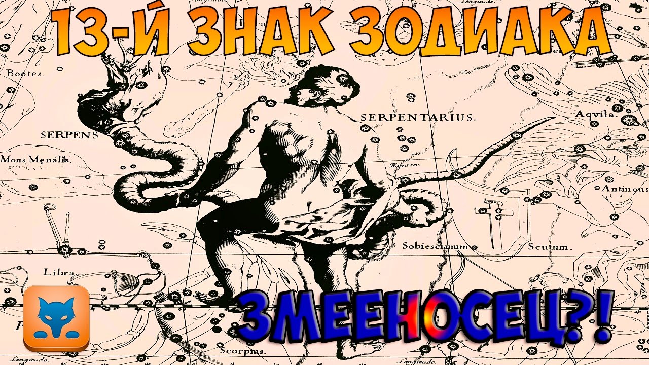 Гороскоп Со Змееносцем На 2023