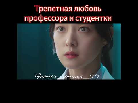 Дорама КАБИНЕТ ВРАЧА #дорама #дорамы #попурное #dorama #kdrama #корея