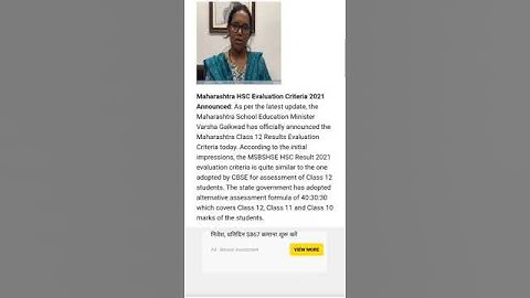 Maharashtra HSC Result 2021 Evaluation criteria announced #new #latest #hsc #shorts