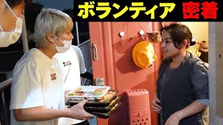 手越のボランティア活動に密着‼︎してみた