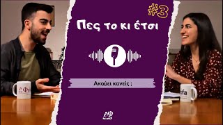 Ακούει κανείς; | Πες το κι έτσι #3