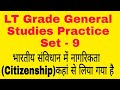 GK DOSE - 9, UP LT Grade General Studies practice set, LT/GIC GK / GS, practice set,GIC #ltgrade