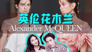 Alexander McQueen丨当黑暗与死亡遇见温柔和自然，深度解析亚历山大·麦昆 2020春夏成衣系列 - AHA LOLO