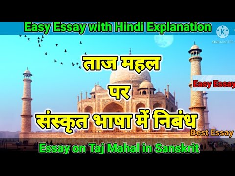 essay on taj mahal in sanskrit