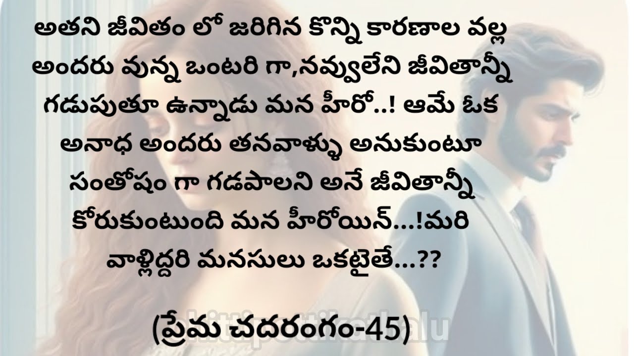 (ప్రేమ చదరంగం-45)|telugustorytelling|telugustories|@Chittipottikathalu8