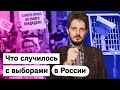 Как Путин менял выборы, чтобы сохранить власть