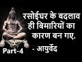 Rajiv Dixit Ayurveda रसोईघर के बदलाव ही बिमारियों का कारण बन गए Rasoighar aur bimariya