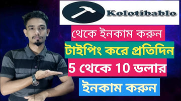Make Money Online from Kolotibablo | Make Money Online by Captcha Typing | Bangla Tutorial