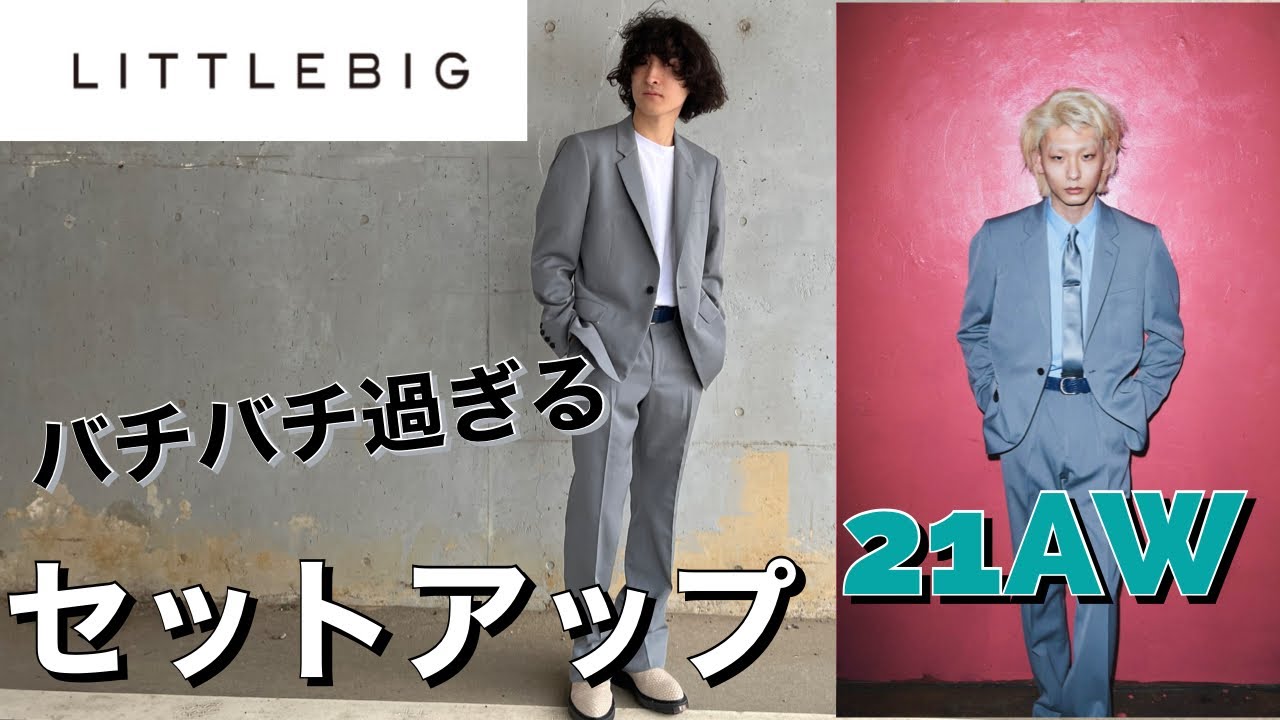 最速】LITTLEBIG 20SS 1st！きれいなパープルのジャケットとTシャツ