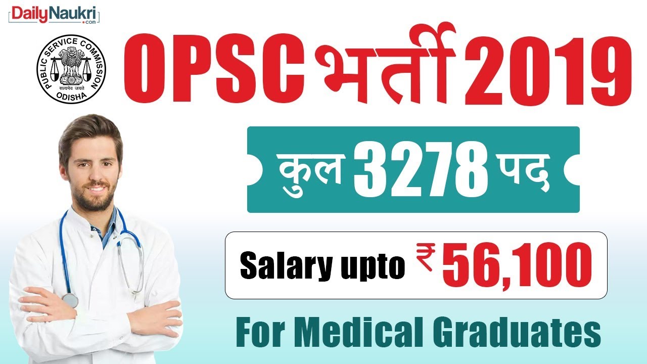 OPSC Recruitment 2019-20 - 3278 Medical Officer Vacancies Notification Out | Odisha Govt Job Alert