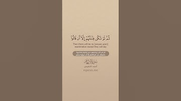 سورة الأنعام [ 22 : 24 ] ~ القارئ أحمد النفيس