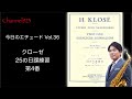 【今日のエチュード Vol.36】クローゼ「25の日課練習」より第4番