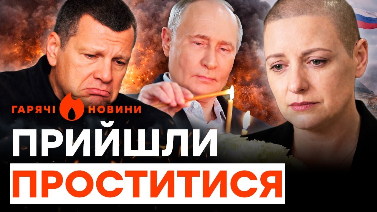 СЛІЗНЕ прощання СИМОНЬЯН! СОЛОВЙОВ ридає? ПЕСКОВ ЗДАВ ПУТІНА! | ГАРЯЧІ НОВИНИ 07.03.2026