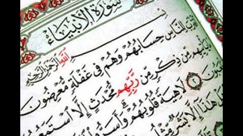تلاوة جميلة،، سورة الأنبياء،، للقارئ: أبو عبد الملك الوهيبي