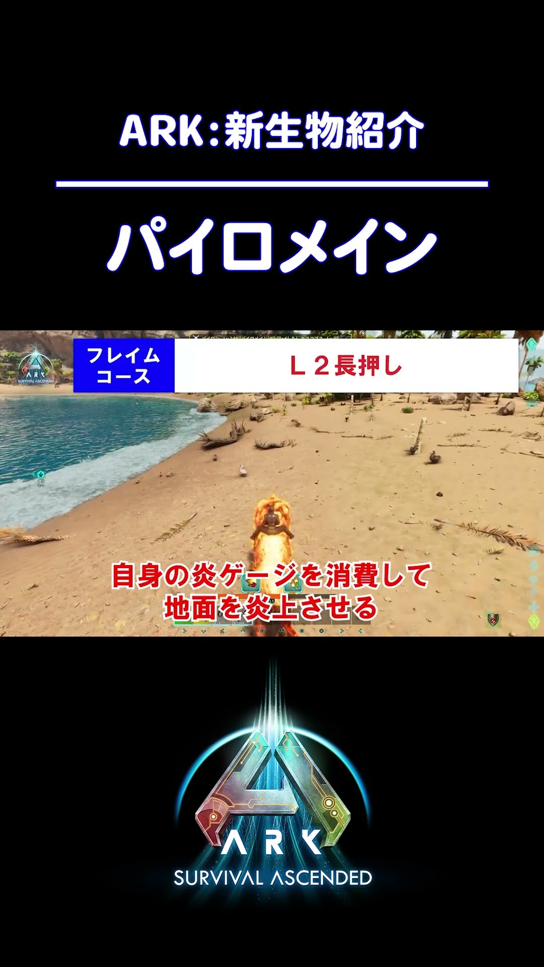 ARK】新生物紹介：パイロメイン #ARK #ASADLC「ARK: Fantastic Tames