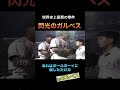 閃光のガルベス〜球界史上最悪の事件〜【閃光のハサウェイ】