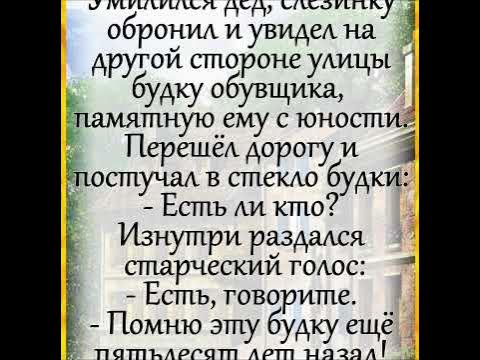 АНЕКДОТ "Внуки подарили дедушке.." Душевный Юмор!)) #Shorts - YouTube