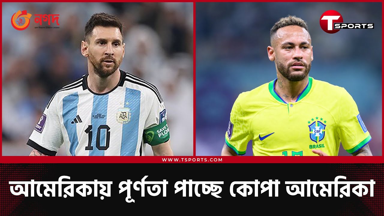 মেসি নেইমারদের দেখা হবে যেখানে | Lionel Messi | Neymar | FIFA | T Sports