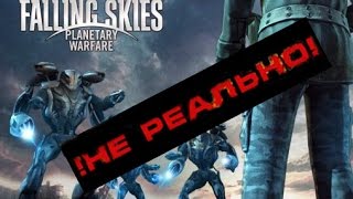 ИГРА Falling skies ОБЗОР ИГРА Falling skies ОБЗОР
