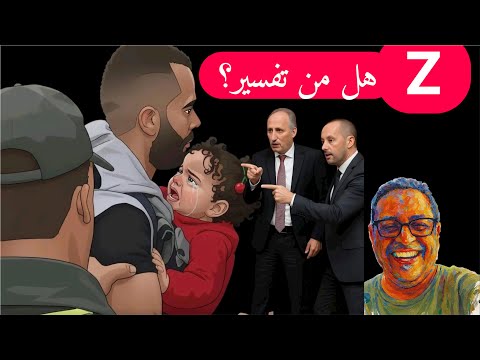 جيل Z من الوصاية إلى الاعتراف