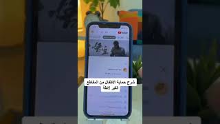 حماية الاطفال من المقاطع الغير لائقة يوتيوب انستقرام تيك توك