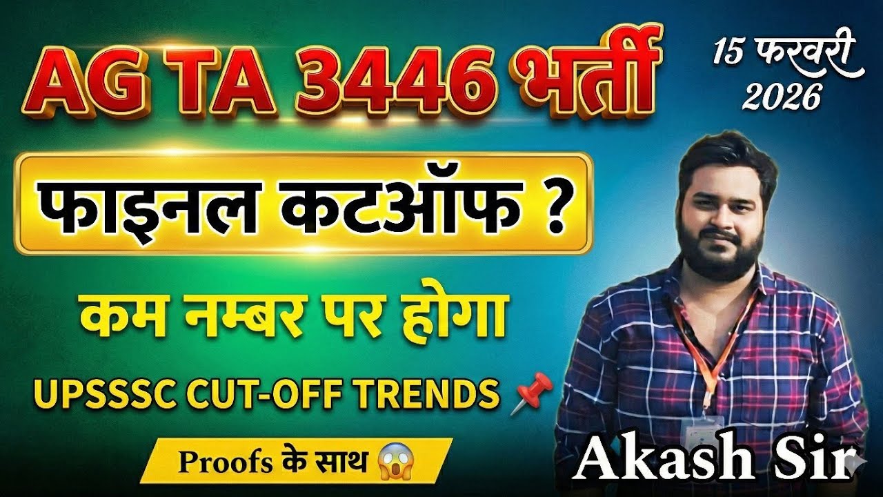 AG TA 3446 भर्ती फाइनल कटऑफ ? ( UPSSSC CUT-OFF Trends🔥) ||कितने नम्बर पर होगा Selection By Akash Sir