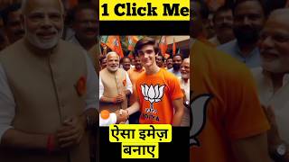 Bing Ai BJP Congress T Shirt Name Image/ Bing 3D Ai Tshirt Name Image Createshortsviral  trending
