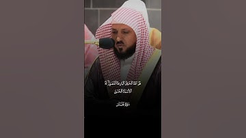 ❤️  ##تلاوة_خاشعة مهيبه لـ الشيخ ماهر المعيقلي من سورة الحشر #تلاوات عذبه تنساب كالنسيم {هو الله ..