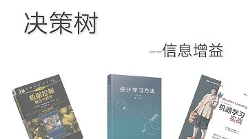 决策树--信息、熵、信息增益--理论与Python实现