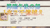 メルスト 結局降臨はどのパーティーがいいの 雑検証 Youtube メルスト 結局降臨はどのパーティーがいいの 雑検証 Youtube
