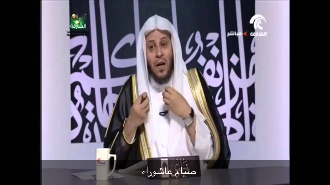 صيام يوم عاشوراء - الشيخ عزيز فرحان