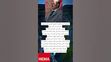 العملاق الأسمر والثعلب العبقري الرئيس الراحل محمد أنور السادات كان ترتيبه فضلا الاشتراك بالقناة 